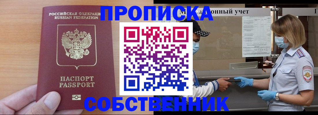 временная регистрация собственник в Уварово